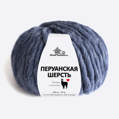 Пряжа Перуанская шерсть с Альпака (125, Темный Джинс)
