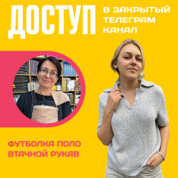 Доступ к онлайн-совместнику. Футболка поло. Втачной рукав
