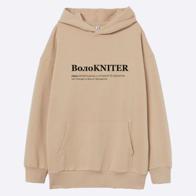 Мерч Худи "ВолоKNITER" (S, Беж)
