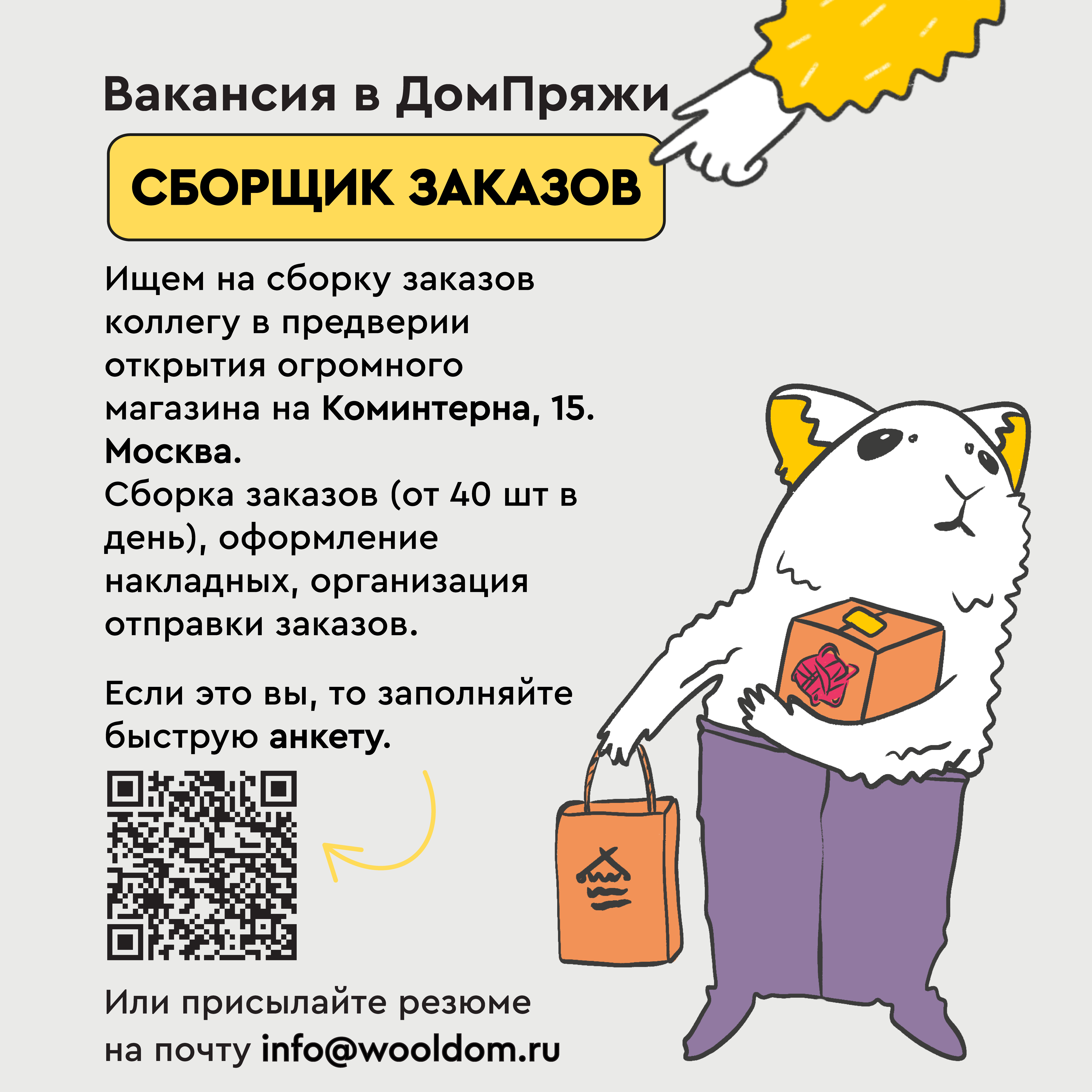 Сборщик заказов