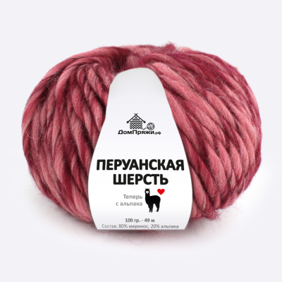 Пряжа Перуанская шерсть с Альпака (200, Вишневое пламя)