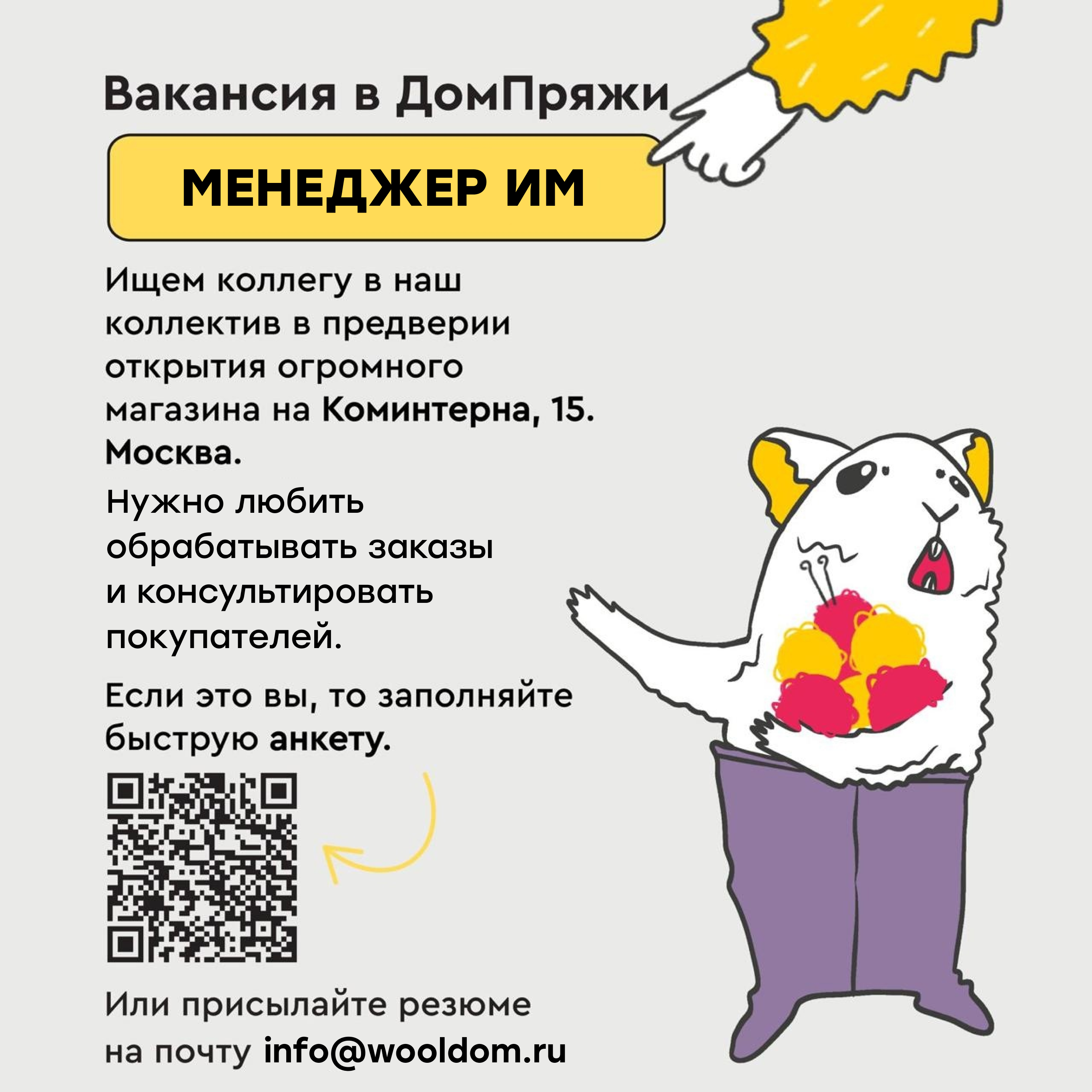 Менеджер интернет-магазина