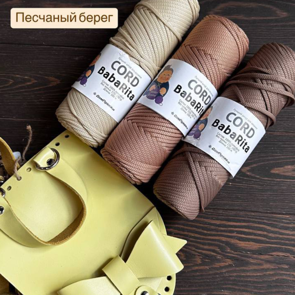 Пряжа Полиэфирный шнур BabaRita