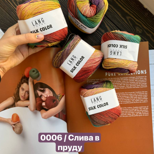 Пряжа Lang Silk Color