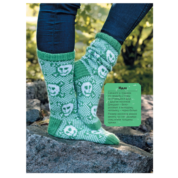 Книга Необычные варежки и носочки в технике жаккард Луми Кармитса