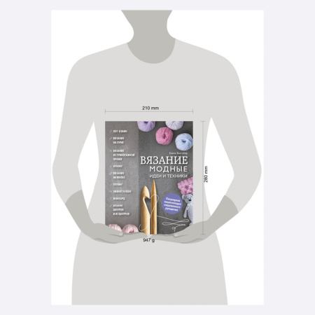 Книга Вязание. Модные идеи и техники Зингибер Елена