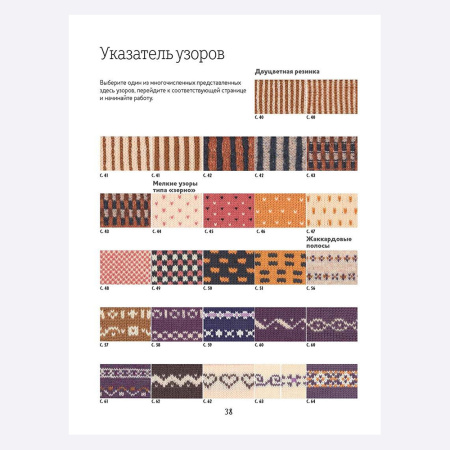 Книга Библия многоцветных узоров Fair Isle в СУПЕРОБЛОЖКЕ. 60 традиционных мотивов и 11 потрясающих проектов. Спицы Линн Уотерсон