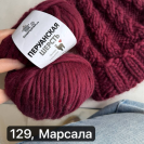 Пряжа Перуанская шерсть с Альпака