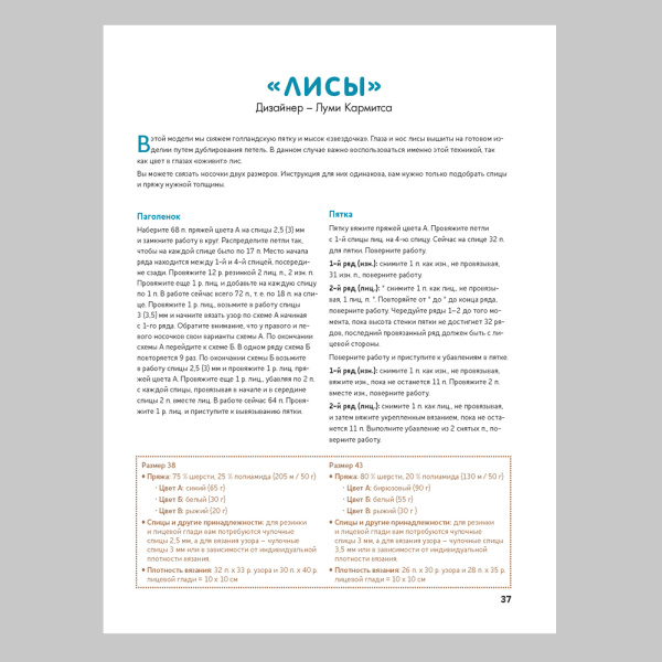 Книга Энциклопедия мужских носков. Вяжем спицами. Более 20 моделей Марьюкка Вуорисало, Пирье Иивонен