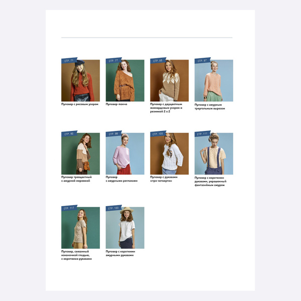 Книга: Вяжем по кругу!