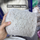 Бобина Ангора Angora Spiky Tweed