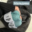 Пряжа Lang Mohair Fancy