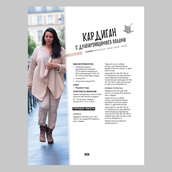 Книга Модные кардиганы и пуловеры на любую фигуру: Вяжем спицами: Размеры 48–66