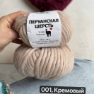 Пряжа Перуанская шерсть с Альпака