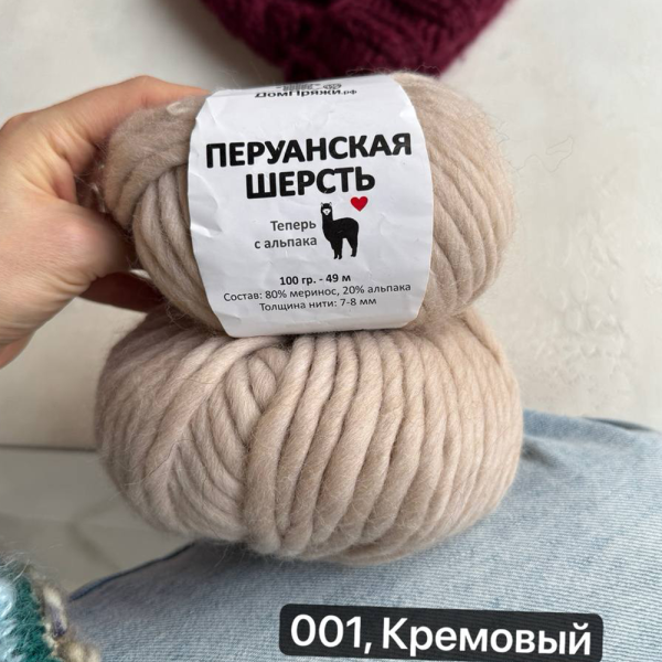 Пряжа Перуанская шерсть с Альпака