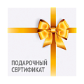 Подарочные сертификаты Подарочные сертификаты