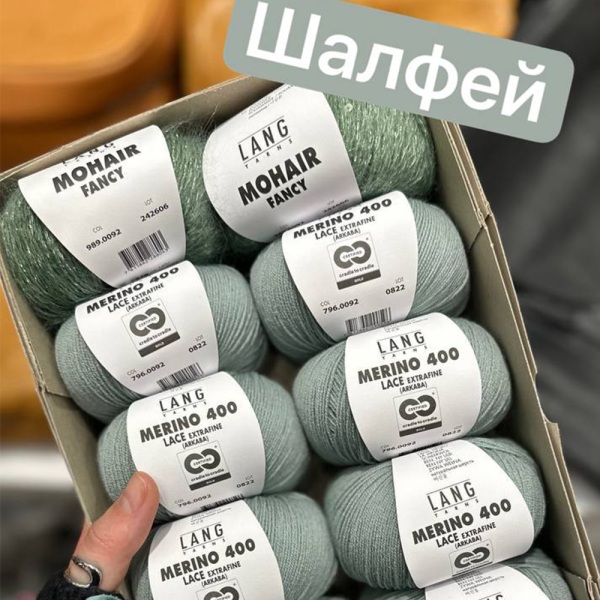 Пряжа Lang Mohair Fancy