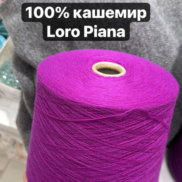 Бобина Cashmere Mix by Loro Piana
