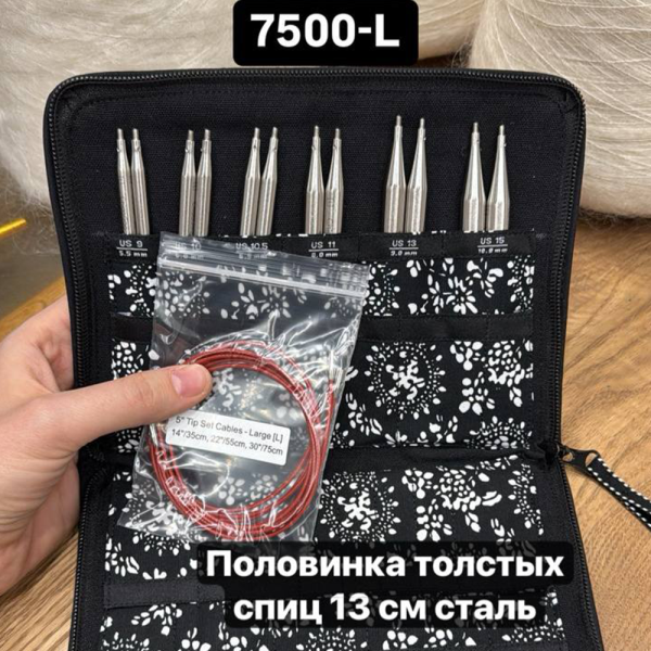 Набор спиц ChiaoGoo TWIST 7500-L, 13 см 