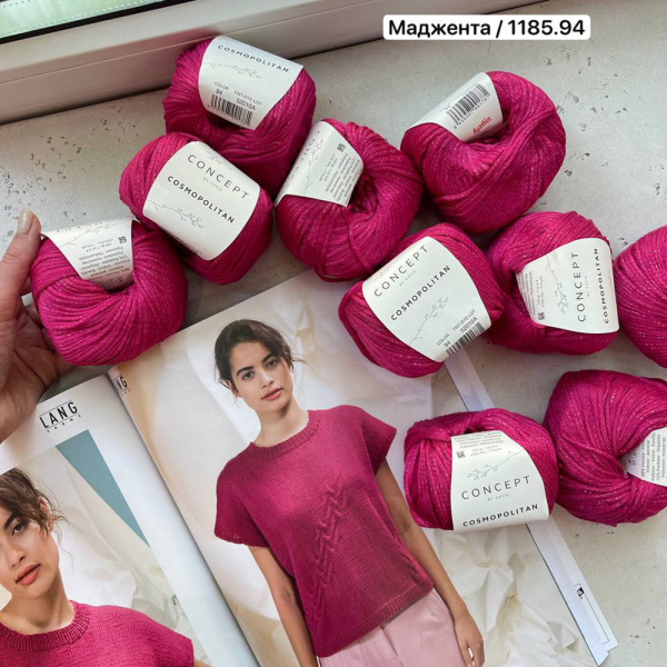 Пряжа Katia Cosmopolitan