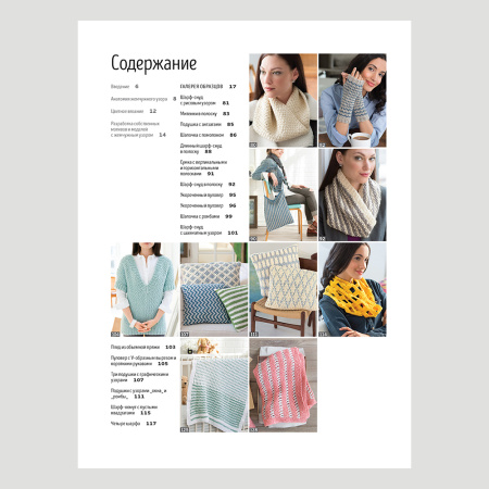 Книга Библия жемчужных узоров: 60 мотивов, 30 стильных проектов. Спицы Розмари Драйздейл