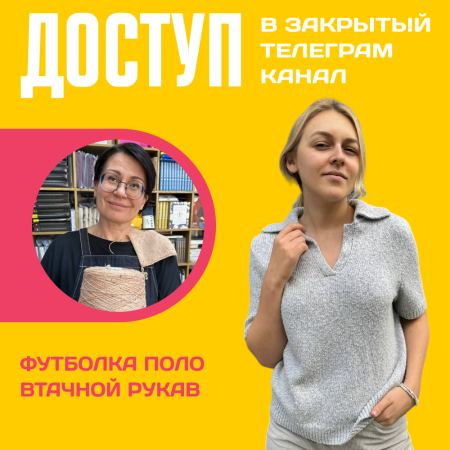 Доступ к онлайн-совместнику. Футболка поло. Втачной рукав