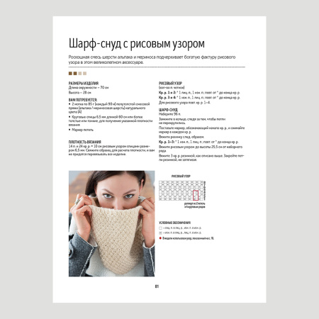 Книга Библия жемчужных узоров: 60 мотивов, 30 стильных проектов. Спицы Розмари Драйздейл