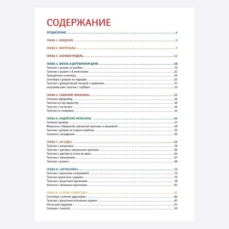 Книга Домашняя обувь. Вяжем и валяем. 30 интересных проектов Арне Нерйордет и Карлос Закрисон