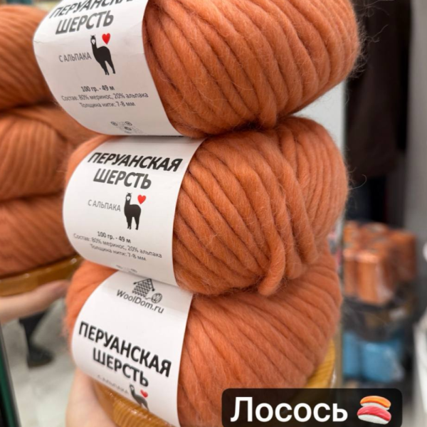 Пряжа Перуанская шерсть с Альпака