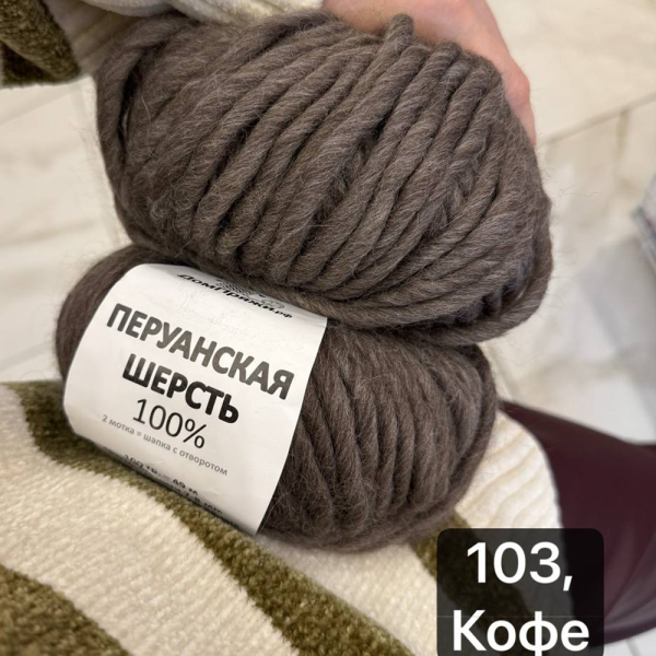 Пряжа Перуанская шерсть с Альпака