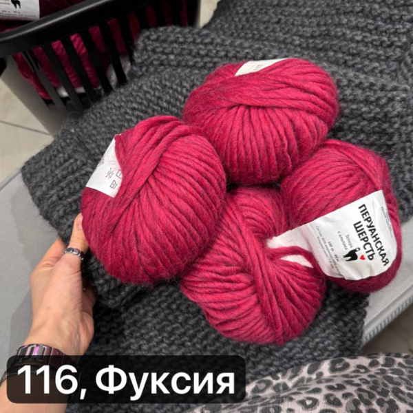 Пряжа Перуанская шерсть с Альпака