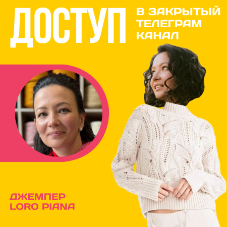 Доступ к онлайн-совместнику. Джемпер Loro Piana