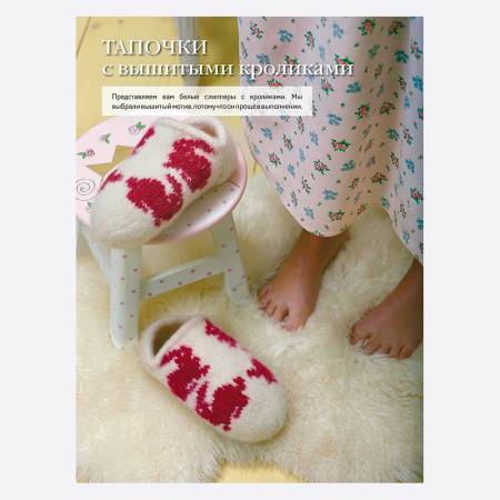 Книга Домашняя обувь. Вяжем и валяем. 30 интересных проектов Арне Нерйордет и Карлос Закрисон