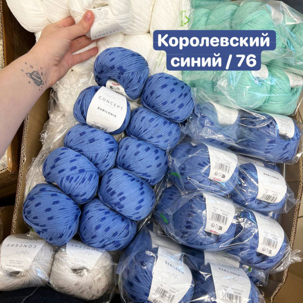 Пряжа Katia Babilonia