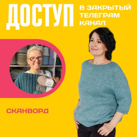 Доступ к онлайн-совместнику. Сканворд