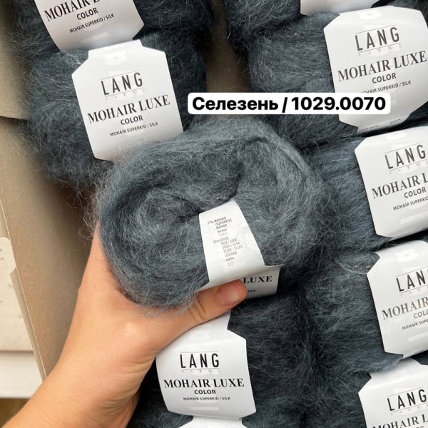 Пряжа Lang Mohair Luxe Color