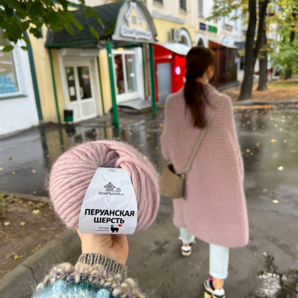 Пряжа Перуанская шерсть с Альпака