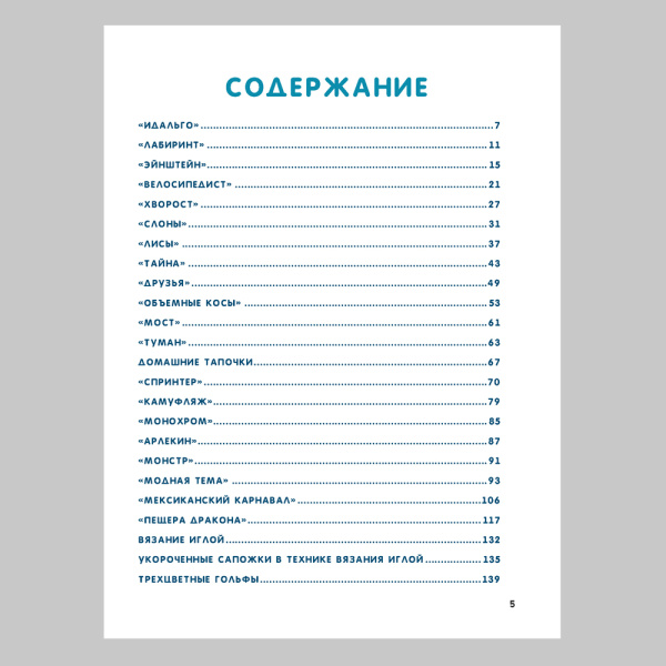 Книга Энциклопедия мужских носков. Вяжем спицами. Более 20 моделей Марьюкка Вуорисало, Пирье Иивонен