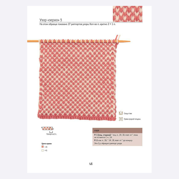 Книга Библия многоцветных узоров Fair Isle в СУПЕРОБЛОЖКЕ. 60 традиционных мотивов и 11 потрясающих проектов. Спицы Линн Уотерсон