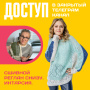Доступ к онлайн-совместнику. Сшивной реглан снизу. Интарсия