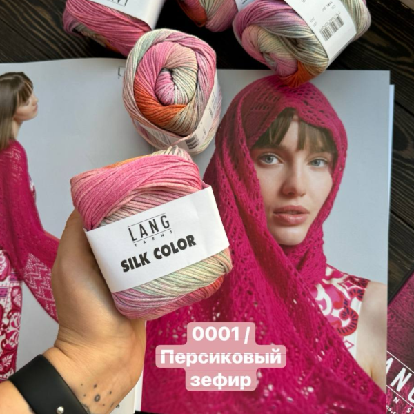 Пряжа Lang Silk Color