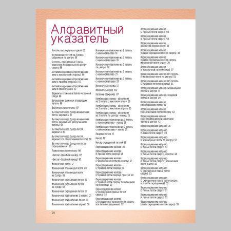 Книга Японские узоры для вязания спицами. 125 мотивов-125 технических приемов Имаидзуми Фумико